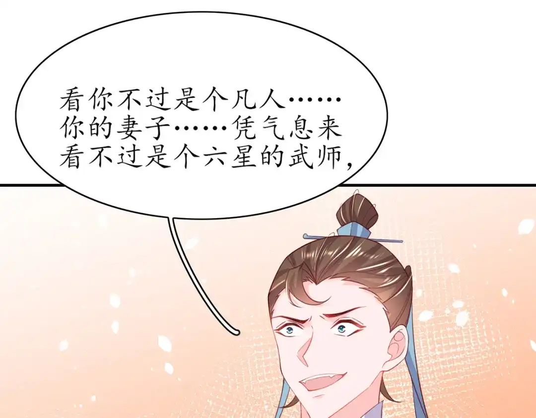 《王妃的修仙指南》第70话 一同寻找雪蚕 第15页