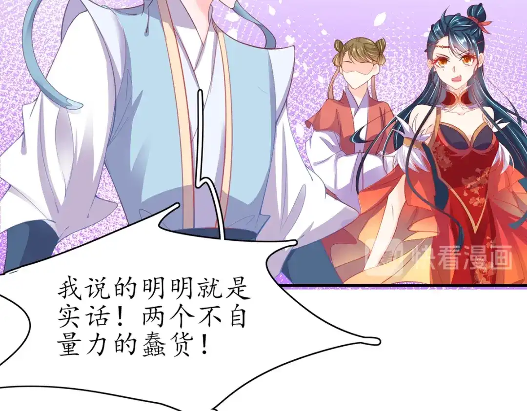 《王妃的修仙指南》第70话 一同寻找雪蚕 第19页