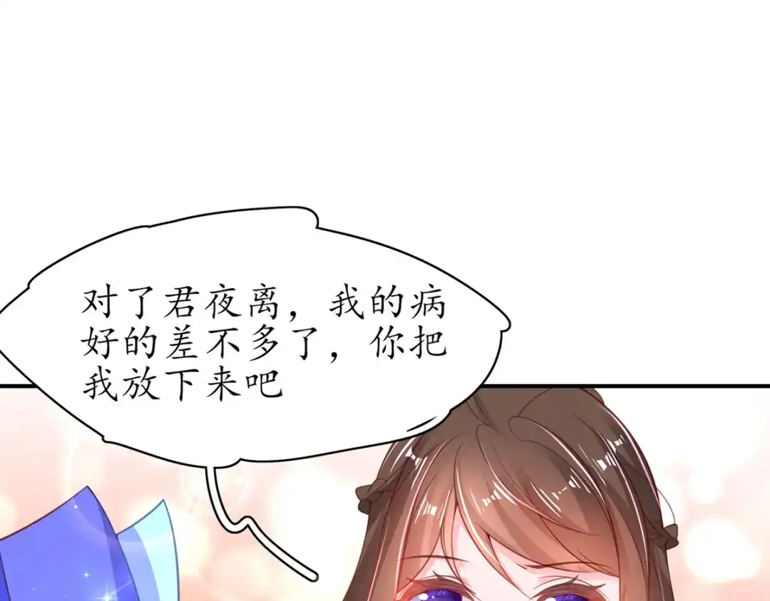 《王妃的修仙指南》第70话 一同寻找雪蚕 第74页
