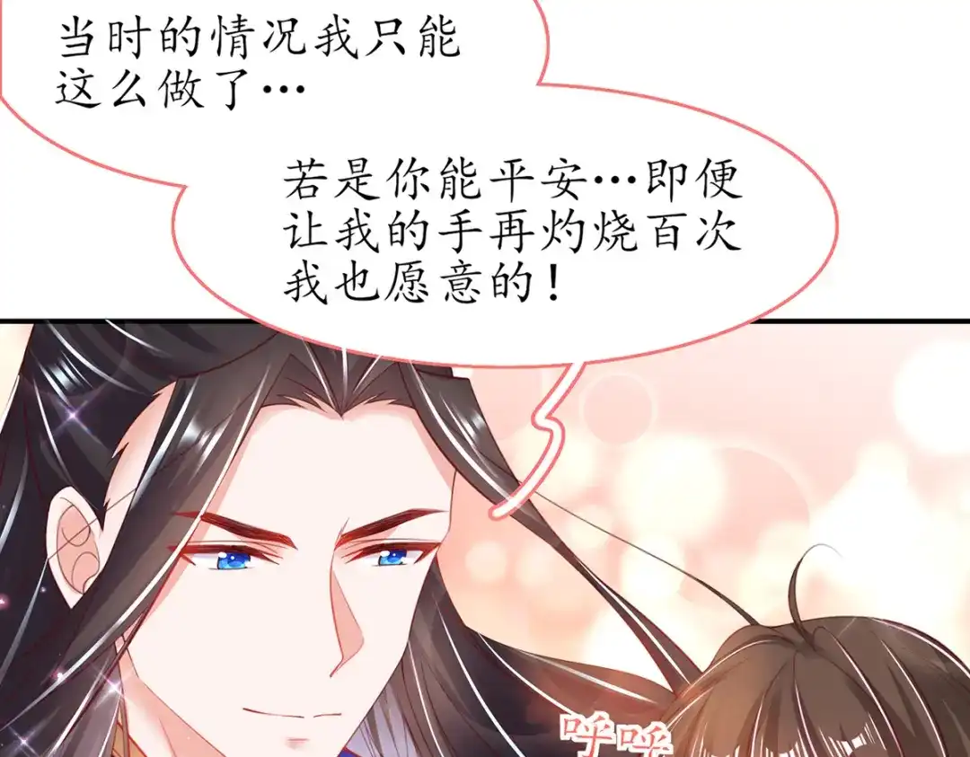 《王妃的修仙指南》第70话 一同寻找雪蚕 第51页