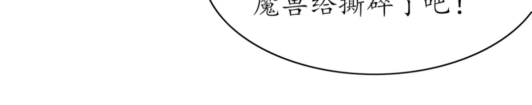 《王妃的修仙指南》第70话 一同寻找雪蚕 第17页