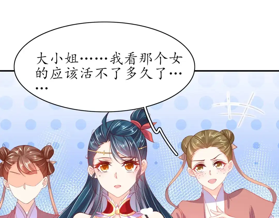《王妃的修仙指南》第70话 一同寻找雪蚕 第35页