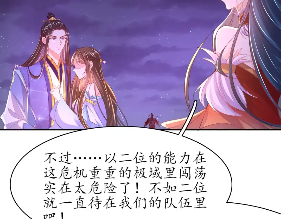 《王妃的修仙指南》第70话 一同寻找雪蚕 第25页