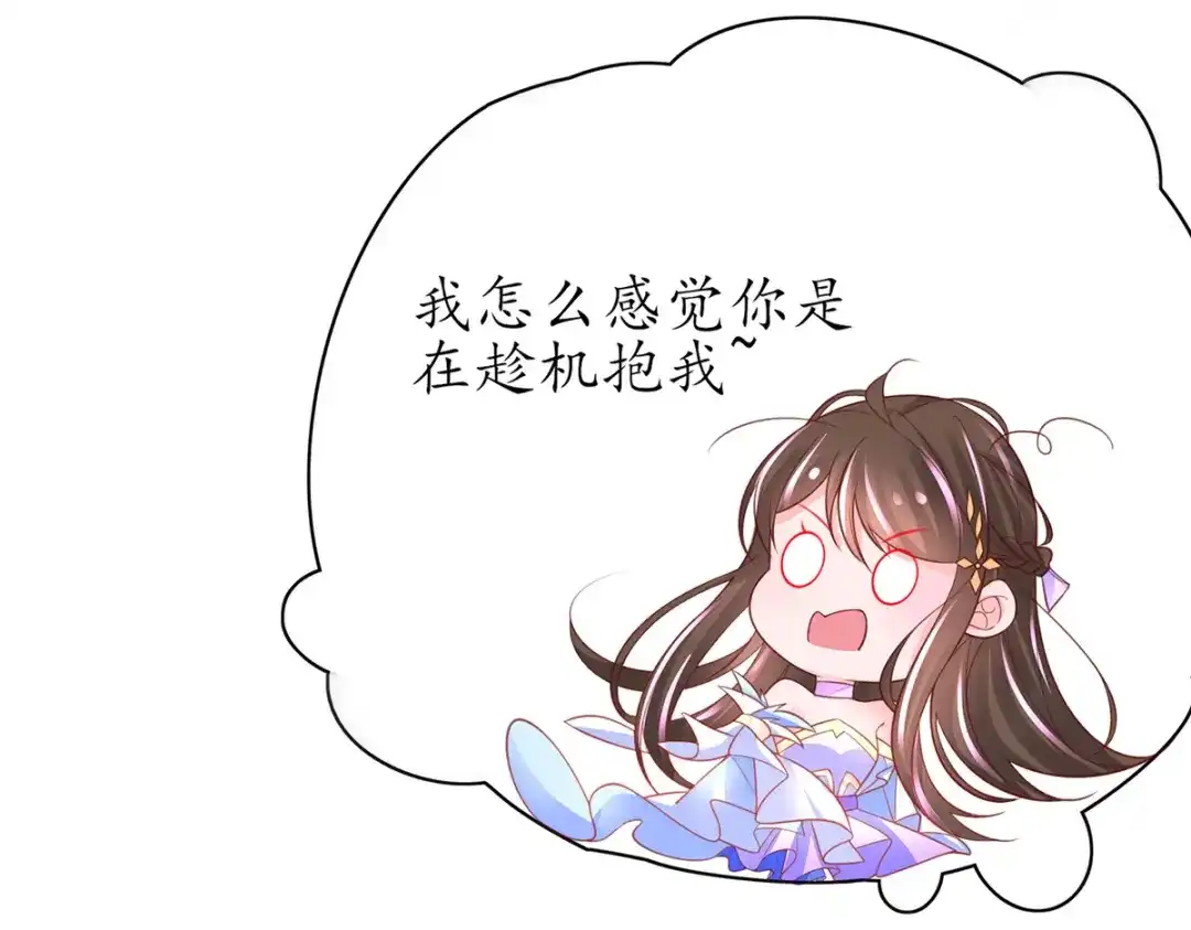 《王妃的修仙指南》第70话 一同寻找雪蚕 第79页