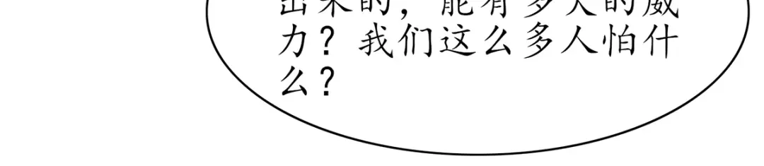 《王妃的修仙指南》第70话 一同寻找雪蚕 第67页
