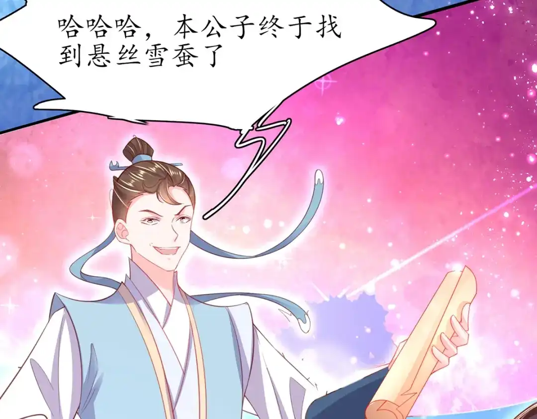 《王妃的修仙指南》第70话 一同寻找雪蚕 第60页