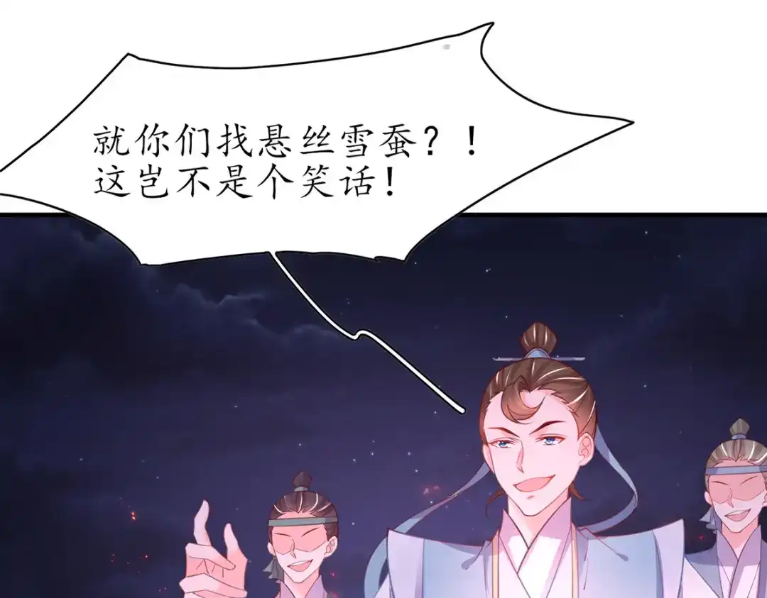《王妃的修仙指南》第70话 一同寻找雪蚕 第12页