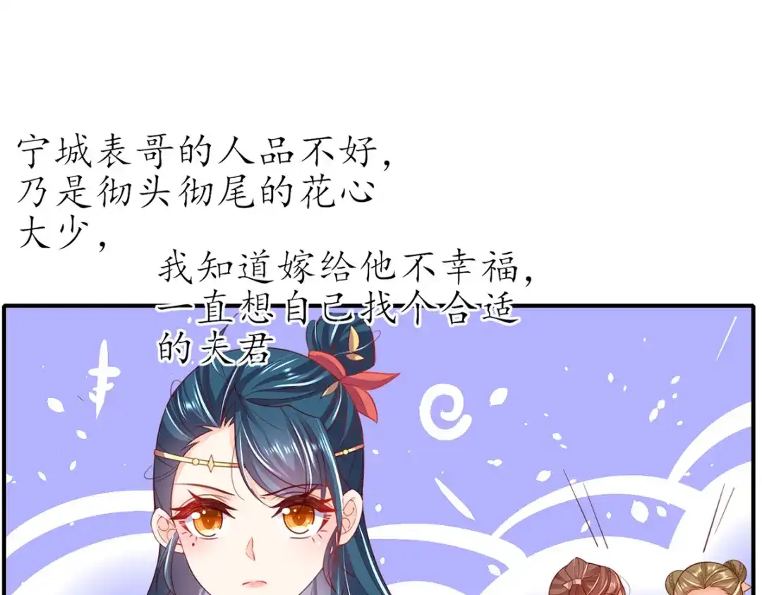 《王妃的修仙指南》第70话 一同寻找雪蚕 第40页