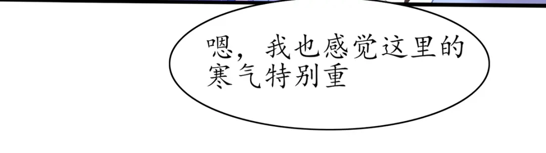 《王妃的修仙指南》第70话 一同寻找雪蚕 第73页