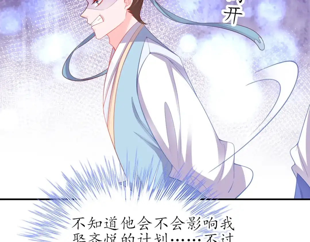 《王妃的修仙指南》第70话 一同寻找雪蚕 第22页