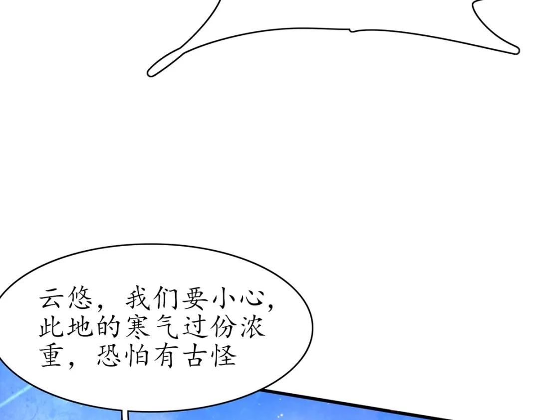 《王妃的修仙指南》第70话 一同寻找雪蚕 第71页