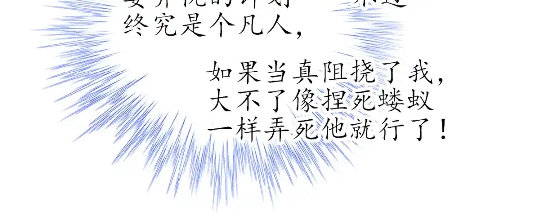 《王妃的修仙指南》第70话 一同寻找雪蚕 第23页
