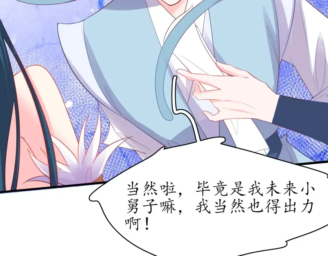 《王妃的修仙指南》第70话 一同寻找雪蚕 第63页