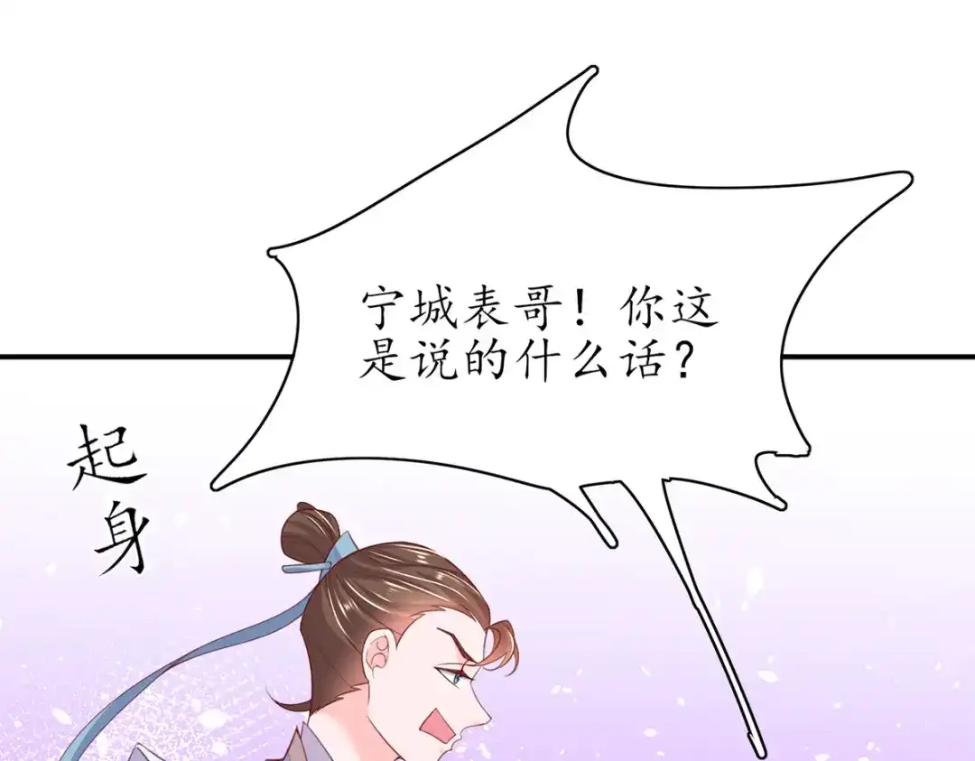 《王妃的修仙指南》第70话 一同寻找雪蚕 第18页