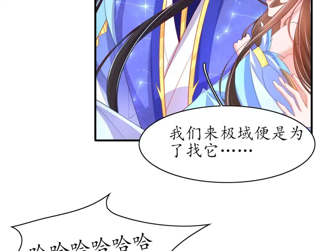 《王妃的修仙指南》第70话 一同寻找雪蚕 第10页