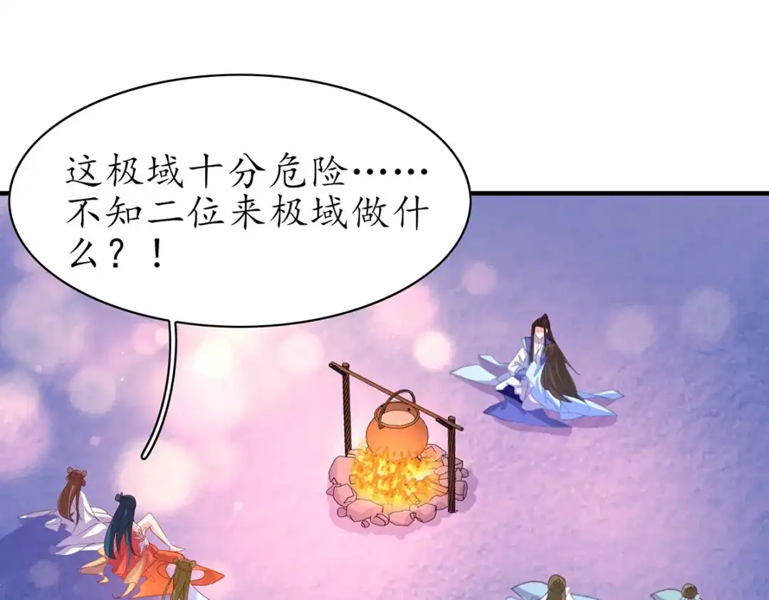《王妃的修仙指南》第70话 一同寻找雪蚕 第7页
