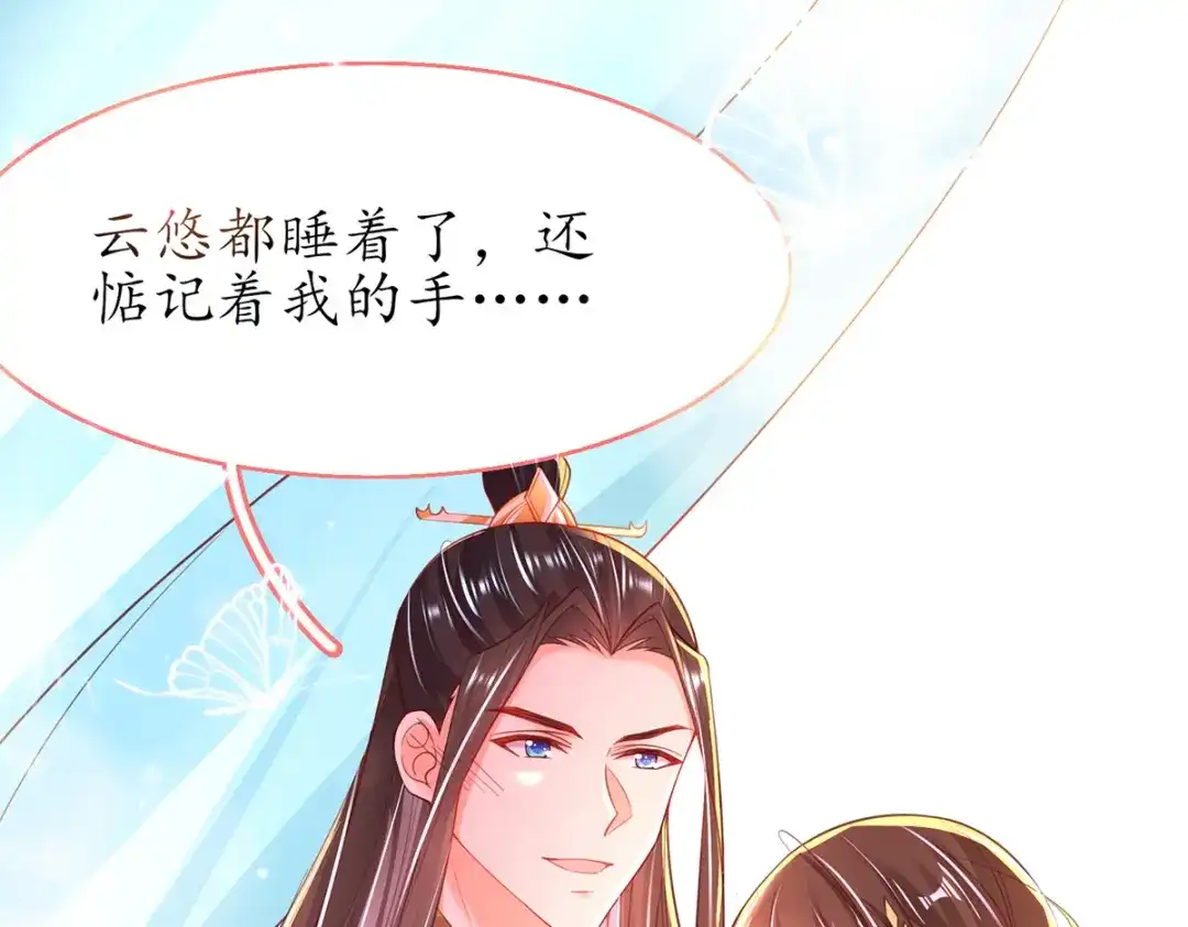《王妃的修仙指南》第70话 一同寻找雪蚕 第46页
