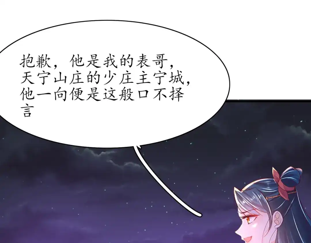《王妃的修仙指南》第70话 一同寻找雪蚕 第24页