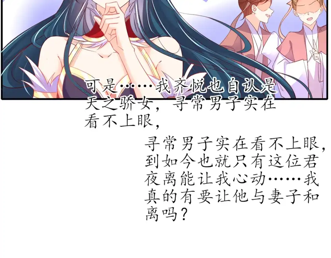 《王妃的修仙指南》第70话 一同寻找雪蚕 第41页