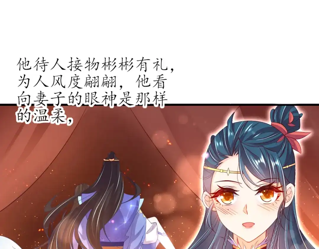 《王妃的修仙指南》第70话 一同寻找雪蚕 第33页