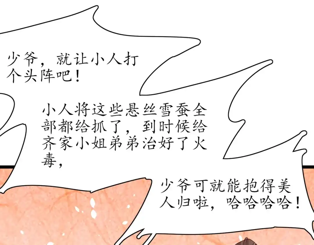 《王妃的修仙指南》第70话 一同寻找雪蚕 第68页