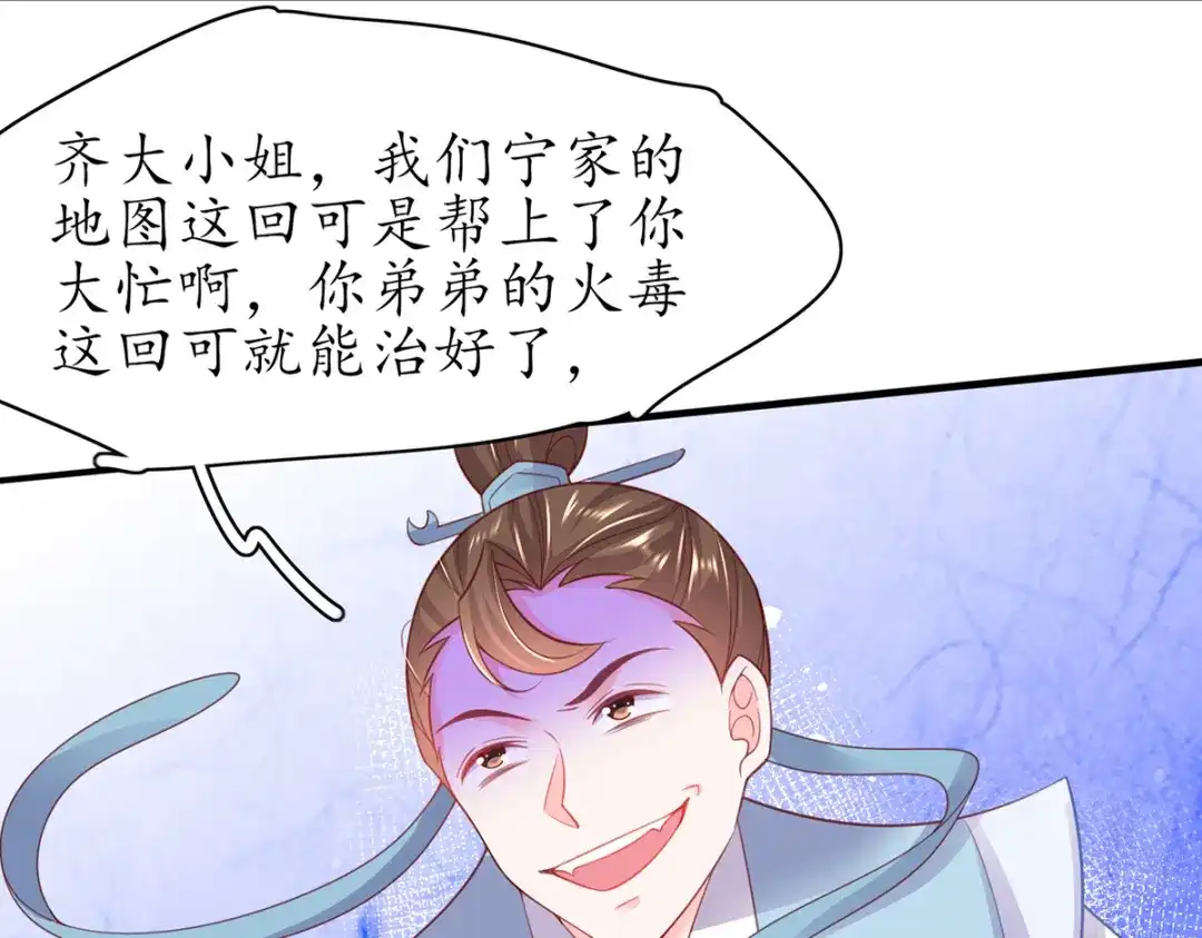 《王妃的修仙指南》第70话 一同寻找雪蚕 第62页