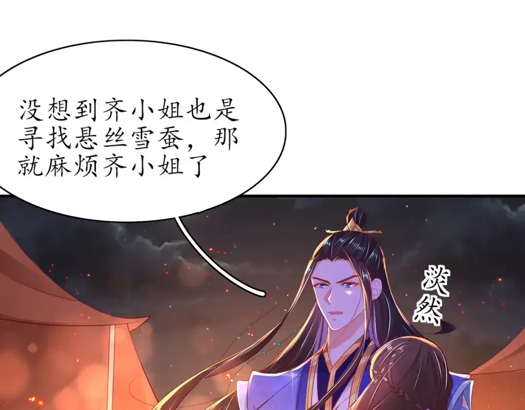 《王妃的修仙指南》第70话 一同寻找雪蚕 第29页