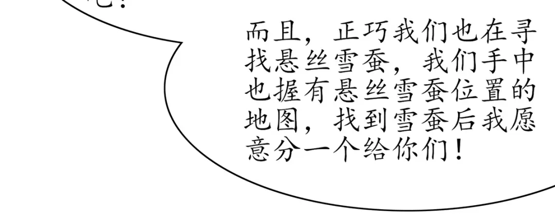 《王妃的修仙指南》第70话 一同寻找雪蚕 第26页