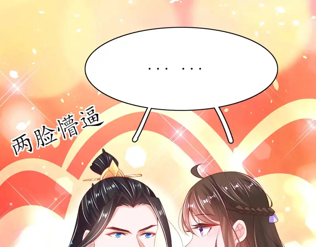 《王妃的修仙指南》第71话 不情之请 第26页