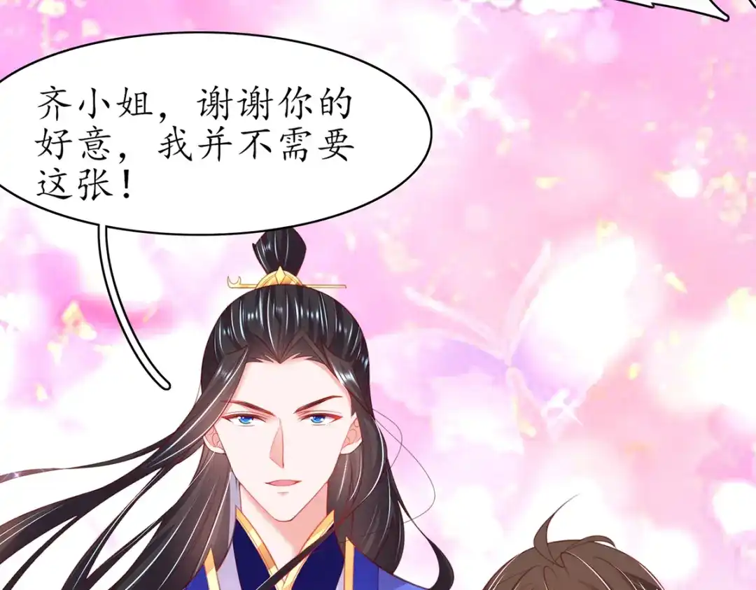 《王妃的修仙指南》第71话 不情之请 第76页