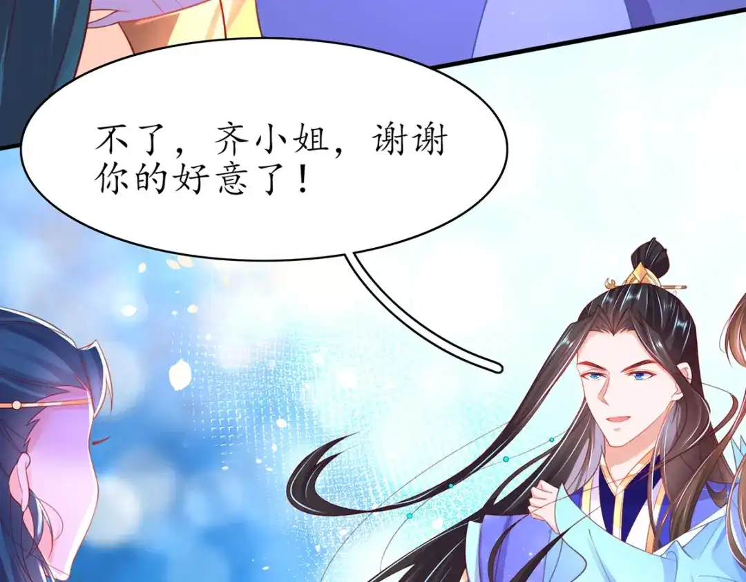 《王妃的修仙指南》第71话 不情之请 第35页