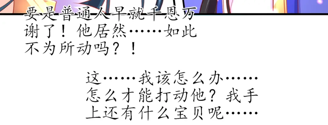 《王妃的修仙指南》第71话 不情之请 第50页
