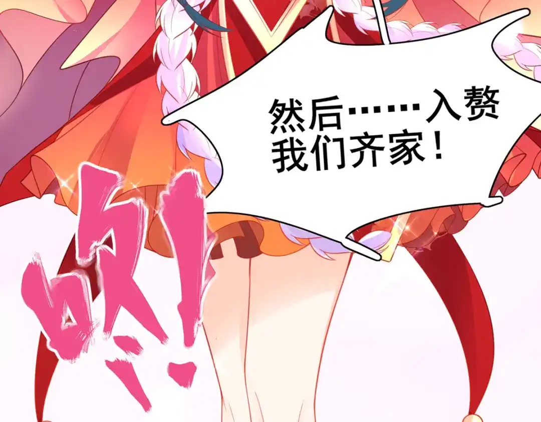 《王妃的修仙指南》第71话 不情之请 第18页