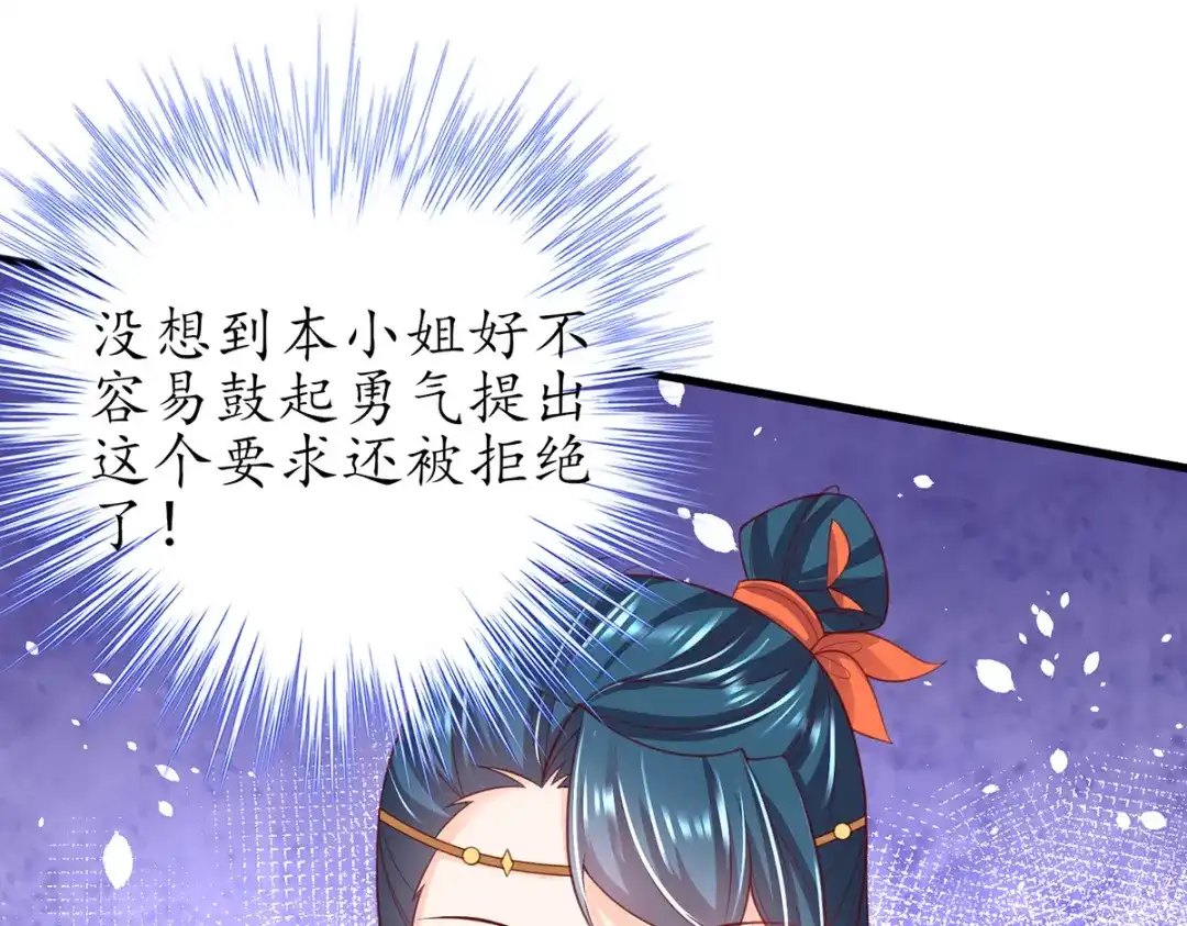 《王妃的修仙指南》第71话 不情之请 第39页
