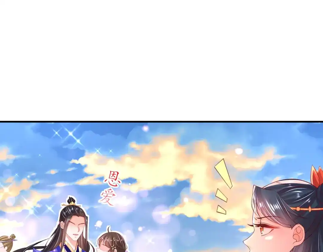 《王妃的修仙指南》第71话 不情之请 第9页
