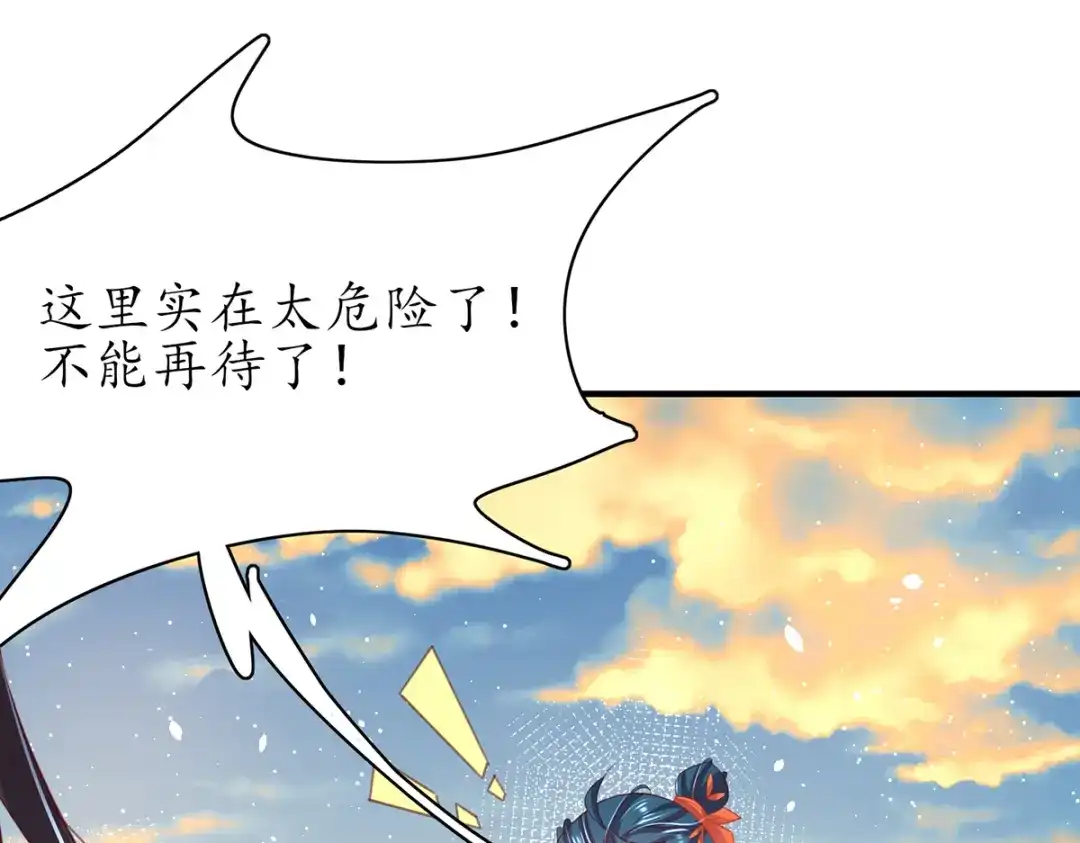 《王妃的修仙指南》第71话 不情之请 第68页
