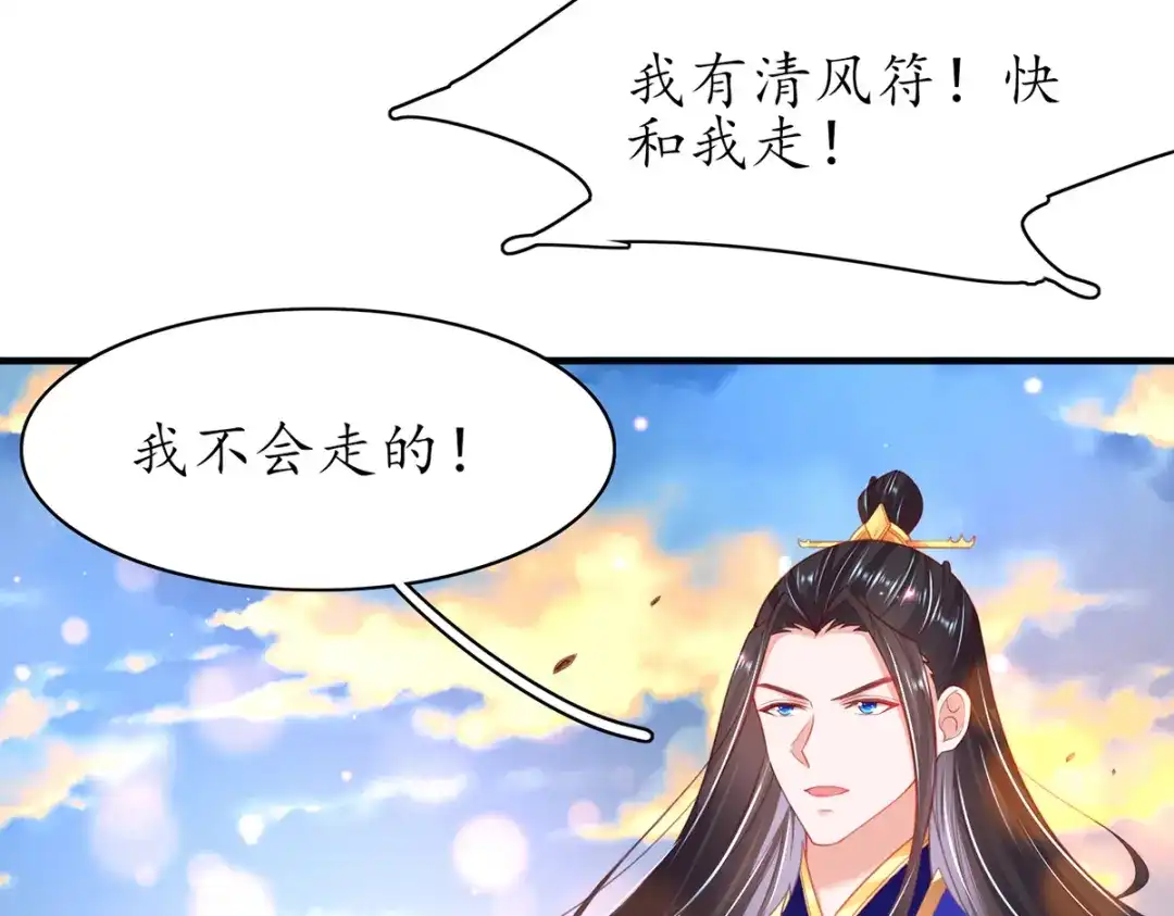 《王妃的修仙指南》第71话 不情之请 第71页
