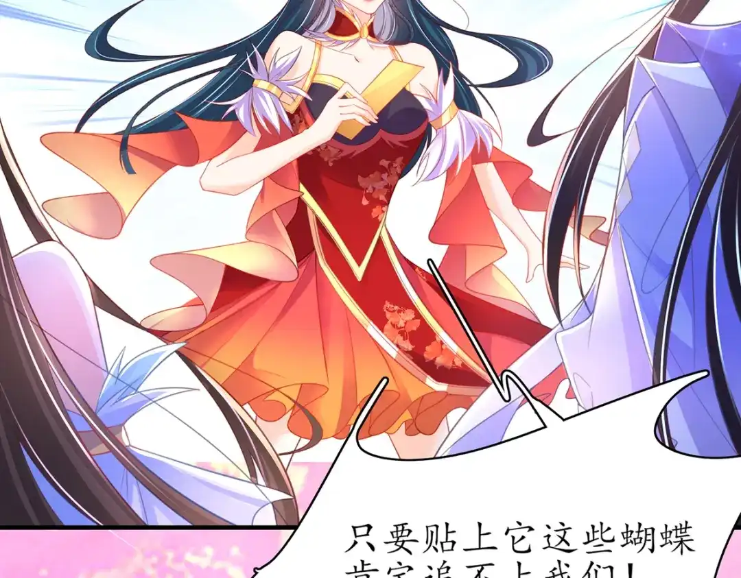 《王妃的修仙指南》第71话 不情之请 第74页