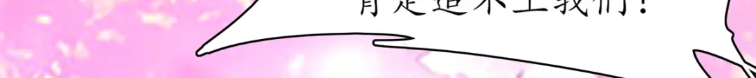 《王妃的修仙指南》第71话 不情之请 第75页