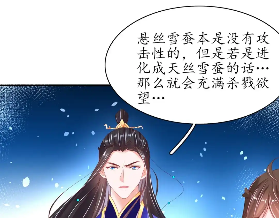《王妃的修仙指南》第71话 不情之请 第63页