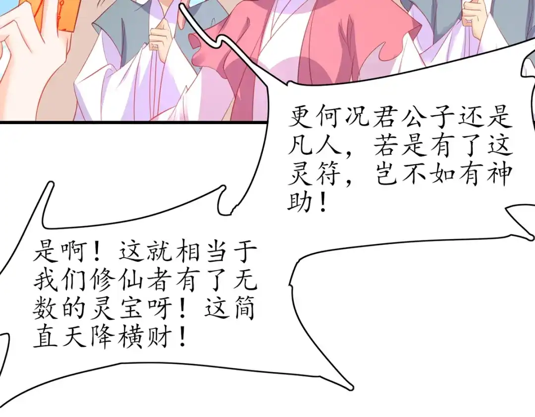 《王妃的修仙指南》第71话 不情之请 第46页