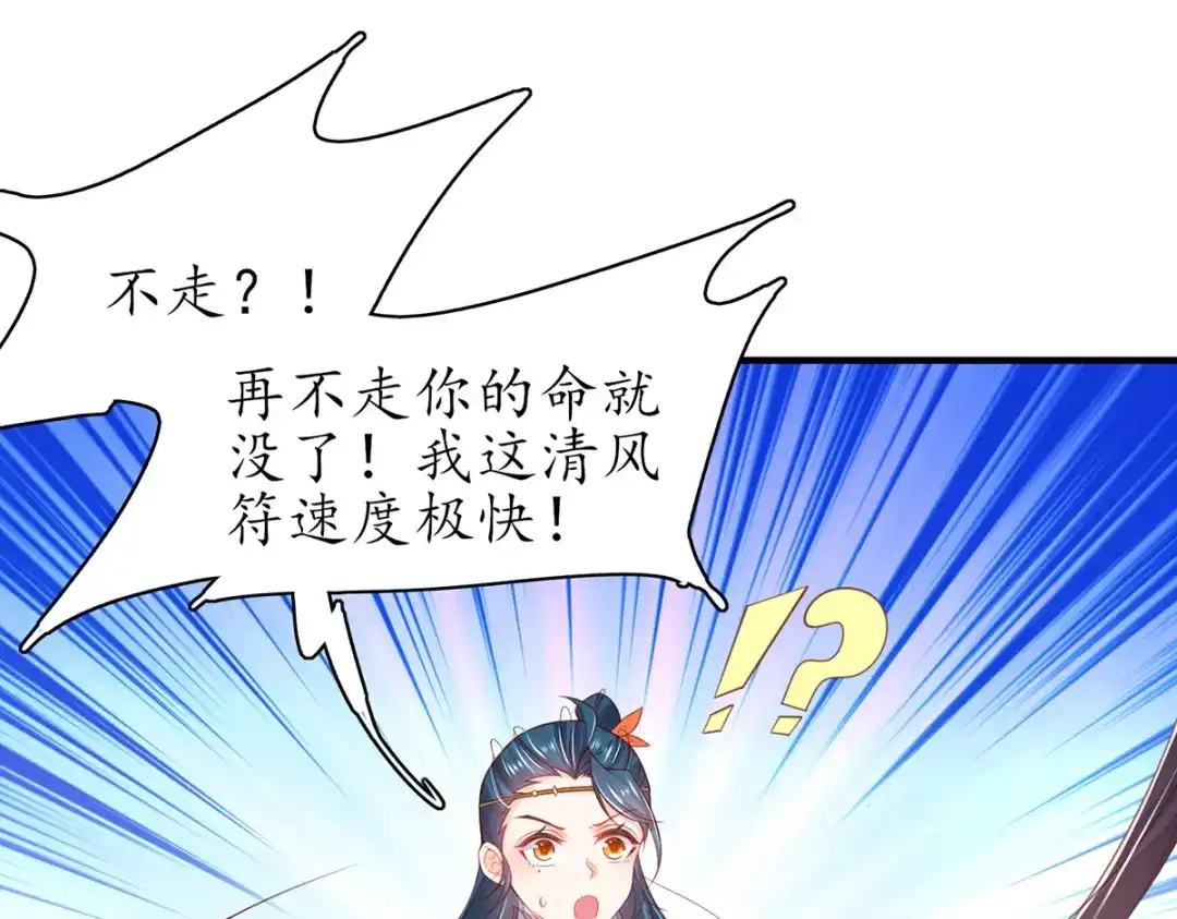 《王妃的修仙指南》第71话 不情之请 第73页