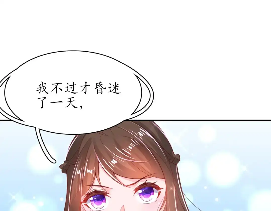 《王妃的修仙指南》第71话 不情之请 第29页