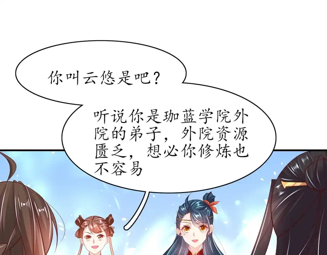 《王妃的修仙指南》第71话 不情之请 第23页