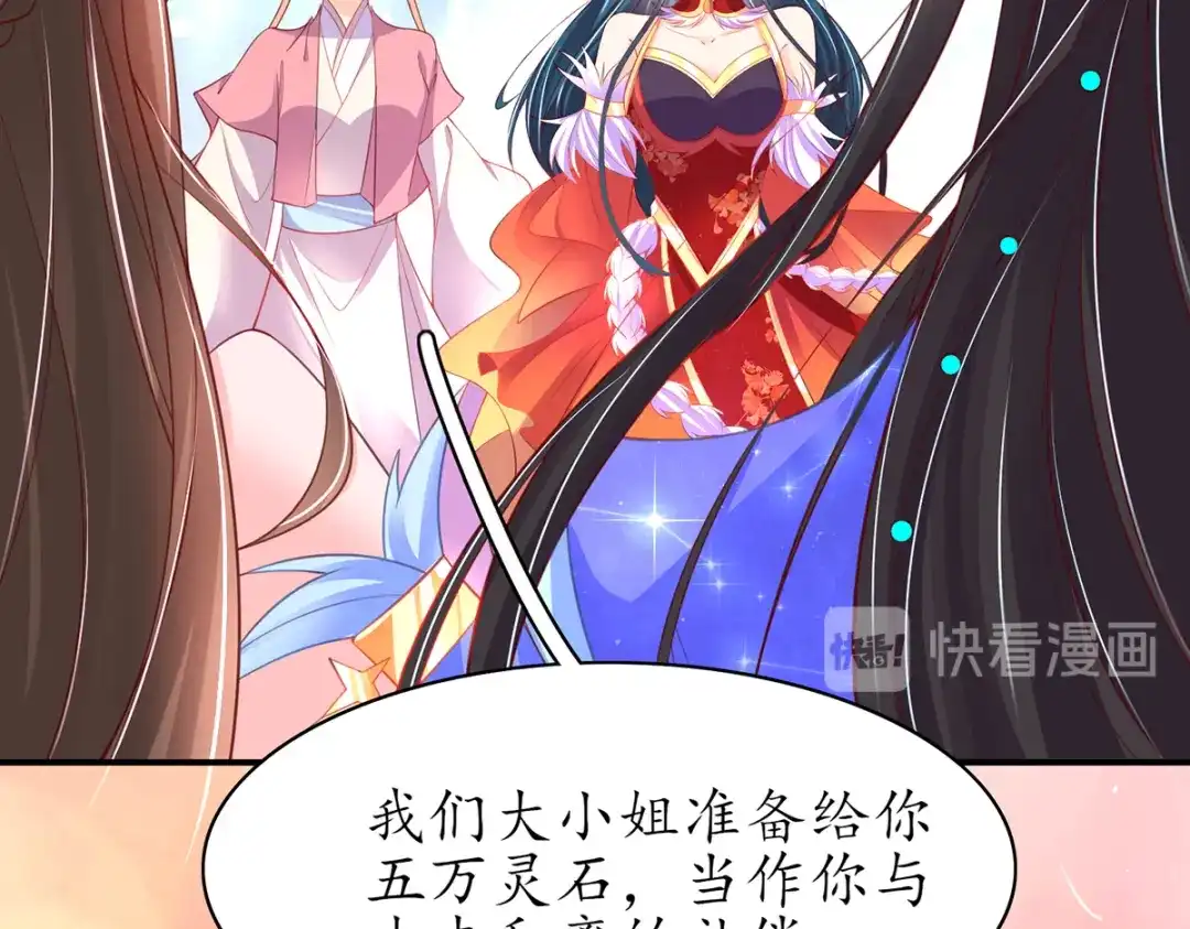 《王妃的修仙指南》第71话 不情之请 第24页