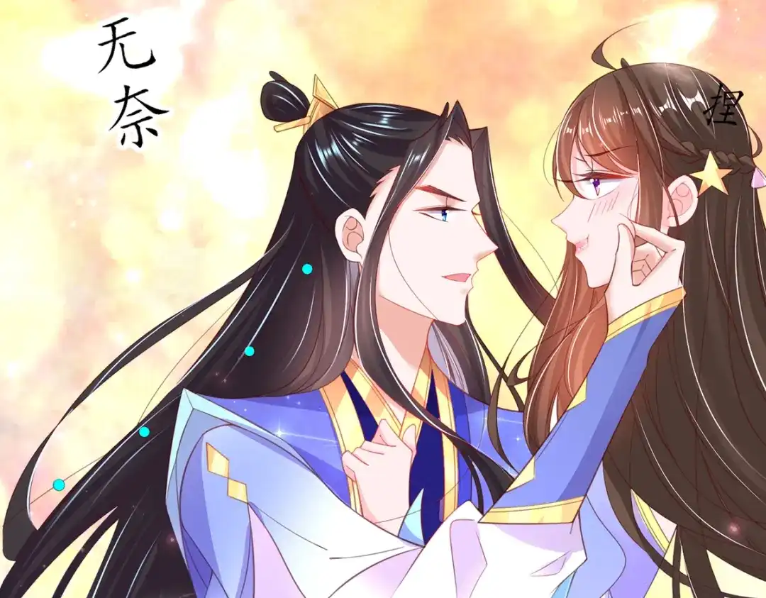 《王妃的修仙指南》第71话 不情之请 第32页