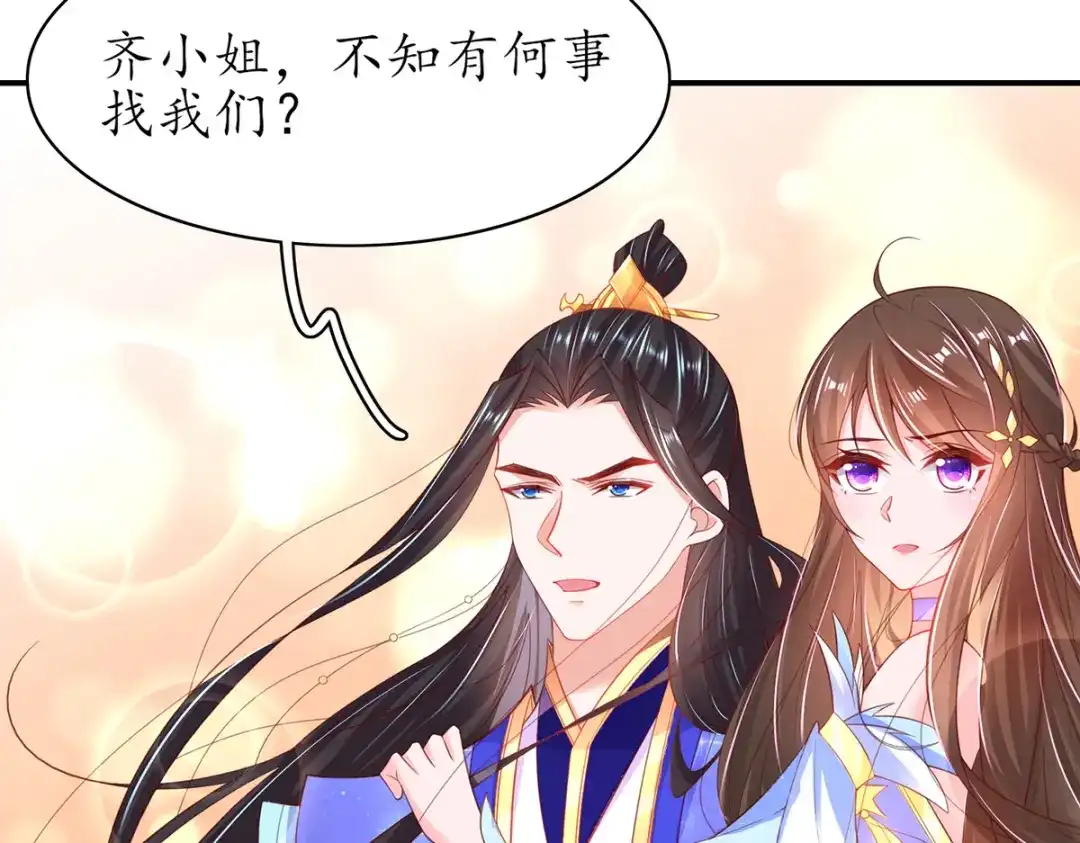 《王妃的修仙指南》第71话 不情之请 第14页