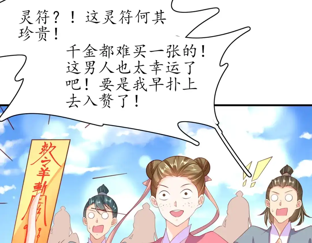 《王妃的修仙指南》第71话 不情之请 第45页