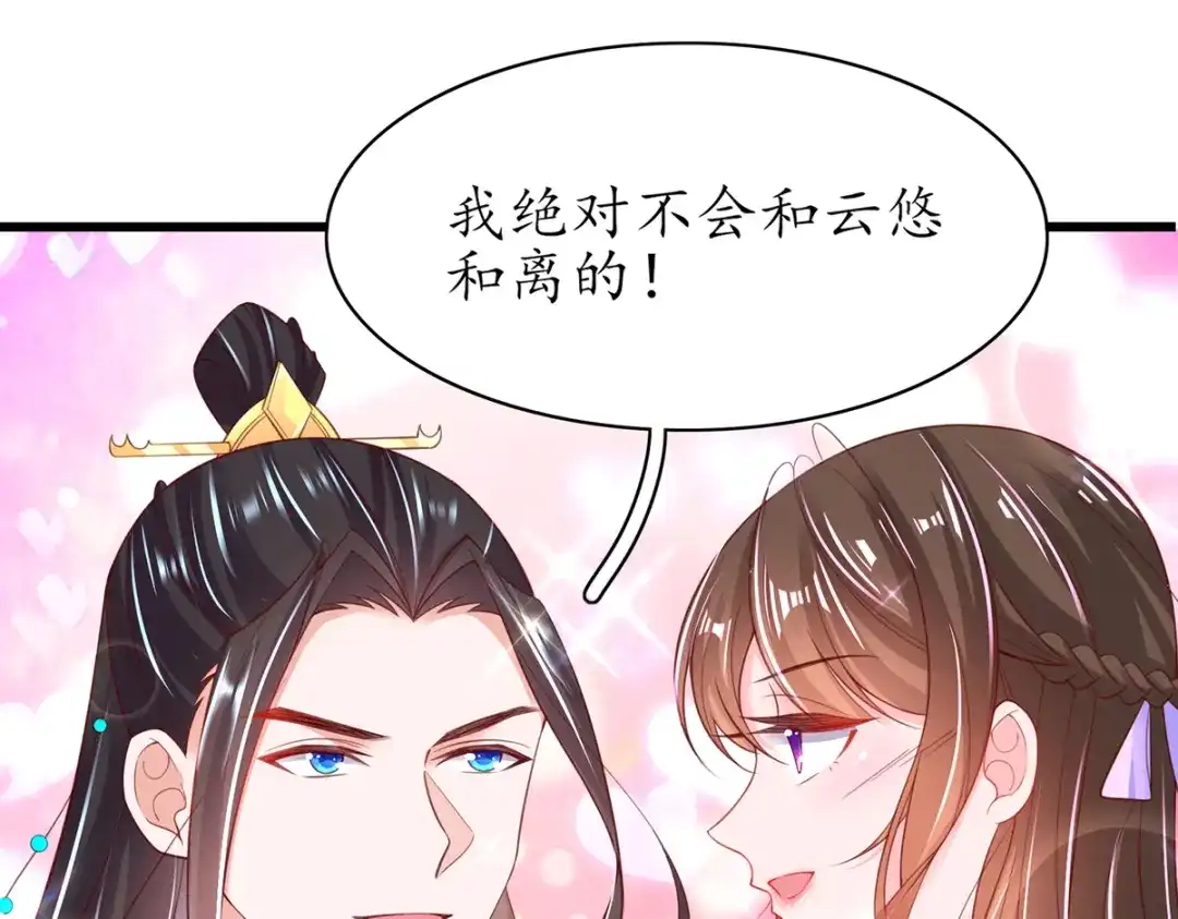 《王妃的修仙指南》第71话 不情之请 第37页