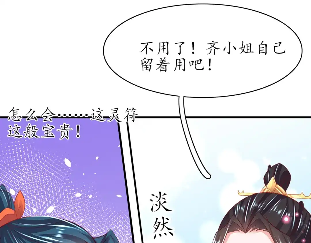《王妃的修仙指南》第71话 不情之请 第48页